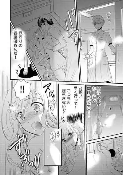 診察するのはお兄ちゃん！？～10年ぶりにハダカ見られちゃった…。～ 第1-7話