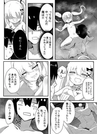 [ぜのりす (石油)] P.O.P