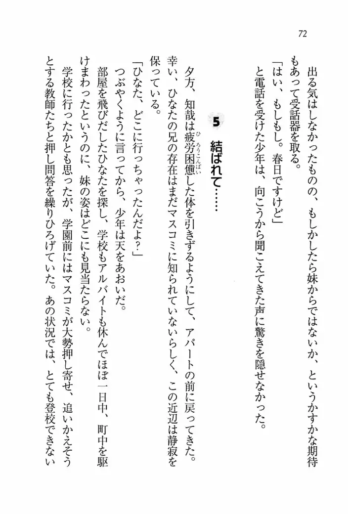 とりぷる! ～妹アイドル