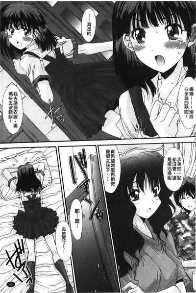 [Yuuki] Nukegake Zettai Kinshi ~Joshi wa Minna Nikushokukei!~ | 拔出去絕對禁止♥ [Chinese]