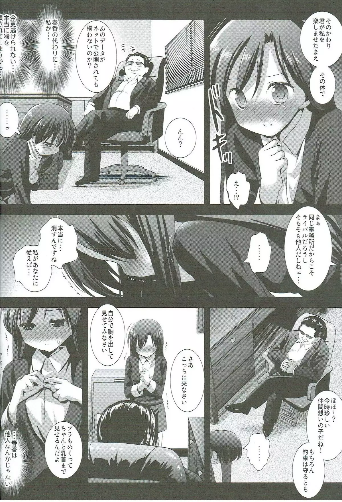 Idol Ryoujoku 4 Kisaragi Chihaya