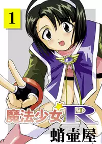 (C55) [Takotsuboya (TK)] Mahou Shoujo R 1