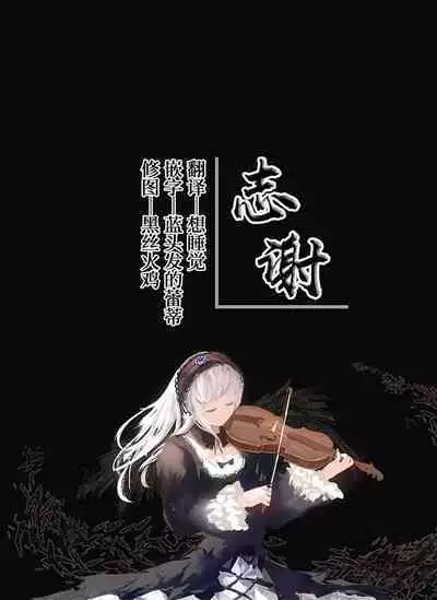 Patchouli-sama ni Omoi o Tsutaetara Osowareta Hanashi