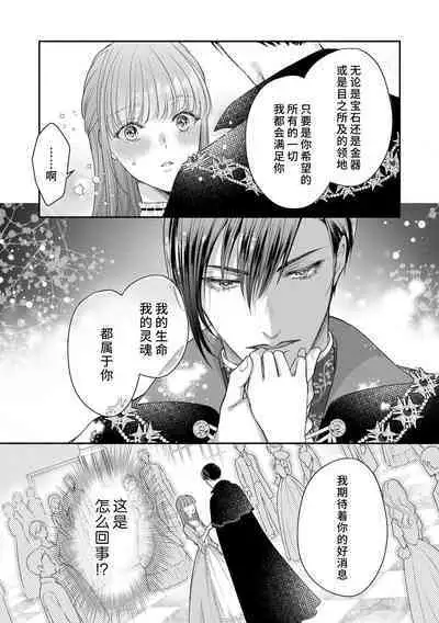 Akuyaku ouji no ichizuna shuchaku, hatenai dekiai. | 恶役王子一往情深、无尽无止的溺爱。龙套大小姐频频被顶级爱抚送上高潮！ 1-3