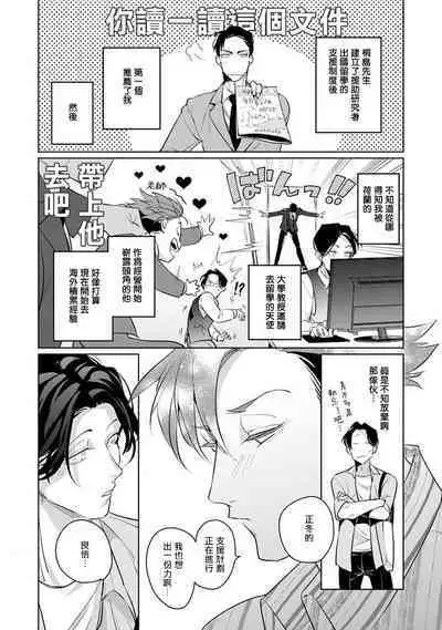 Zoku Ore no Seito wa Kawaikunai | 我的学生一点也不可爱 续篇 Ch. 1-3