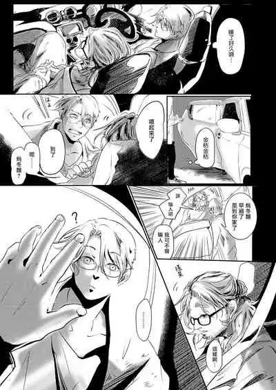 Koharu Biyori ni Hai ga Saku | 小阳春时灰尘盛开 Ch. 1-4