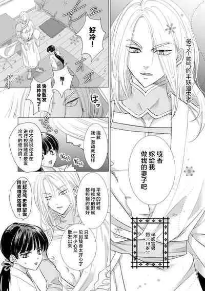 bikei yukiotoko to tokeru yona kyukon etchi | 和帅气雪男做仿佛要融化一般的求婚H