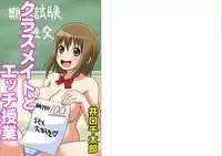 [Iguchi Sentarou] Classmate to Ecchi Jugyou 1~3[Digital]