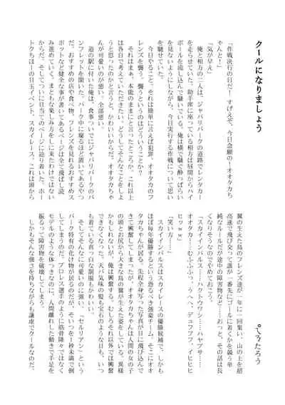 Change the brilliance! !! Kemono Friends TSF Joint