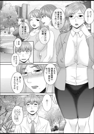 Kaikan Hitotsuma Gakuen Ch. 1-6, 8-19