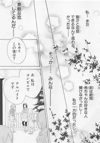 [Saiya] Ai no Kotoba o Utatteyo #2