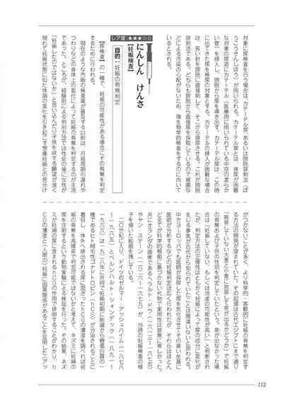 大人のお医者さんごっこ 検査・測定編