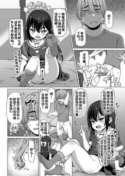 Sekai Ichi no Otoko | 世界第一的男人