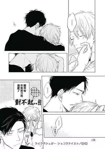 Like a Sugar | 爱似甜点 Ch. 1-5