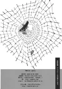 (C83) [Kuma-tan Flash! (Hanao.)] Mebius:gate (Touhou Project)