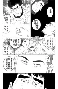 [田亀源五郎]ずっと好きだと言えなくて[Chinese]