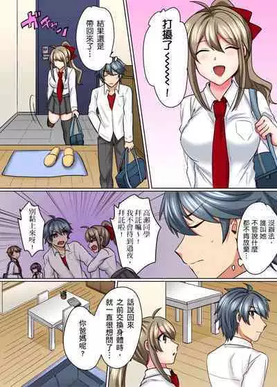 性轉換純情不良少年！莫名其妙被欺負到濕得一塌糊塗☆ 1-7話