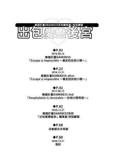 To Love-Ru Harem Soushuuhen | 出包愛戀後宮 總集篇