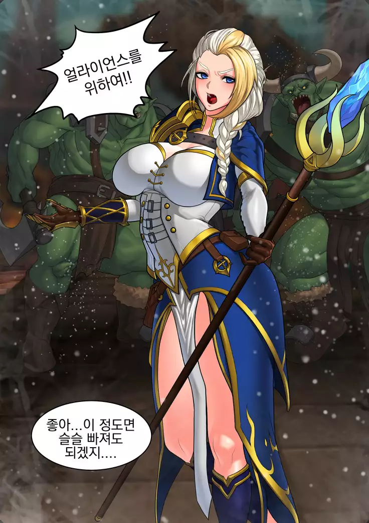 For the Horde | 호드를 위하여