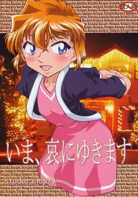 (C69) [studio empty (Nishi)] Ima, Ai ni Yukimasu (Detective Conan)