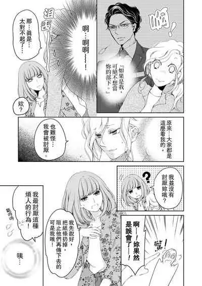 将妳的一切全部拥入怀中~交往0日、立刻结婚！？~ 01-23 Chinese [拾荒者汉化组]