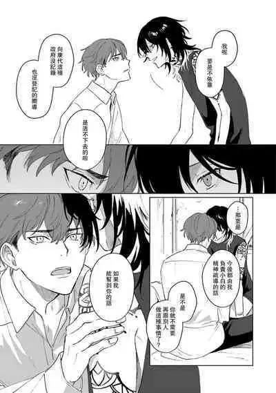 Kimi to Oboreru Eden no Yoake | 和你醉生梦死在伊甸园的黎明时分 act.1-2