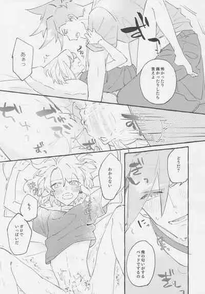 ヤマアラシの揺り籠・下