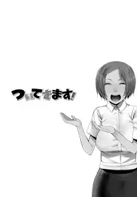 [Kawasaki Tadataka] Tsuitekimasu! [Digital]