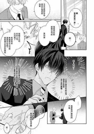 Drastic f Romance | 激烈的F罗曼史 Ch. 1