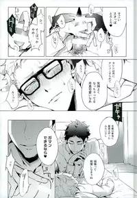 (C89) [Diego (Mano)] Share (Haikyuu!!)