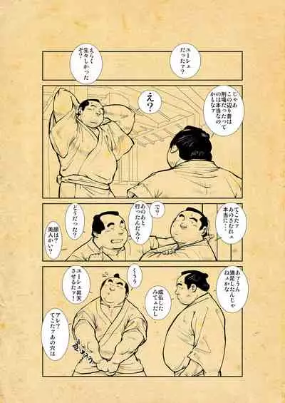 おしいれ ふしあな おとこあな 一ノ巻