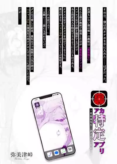 裏アカ特定アプリ ～変態優等生 剥き出しの性癖～