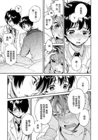 Jupiter ni Onegai | 向木星许愿 Ch. 1