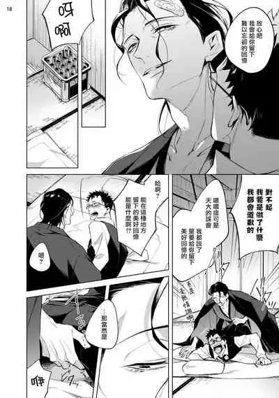 Tasuketa Yakuza ni Nerawaretemasu!? | 被救过的黑帮盯上了!? 1-3