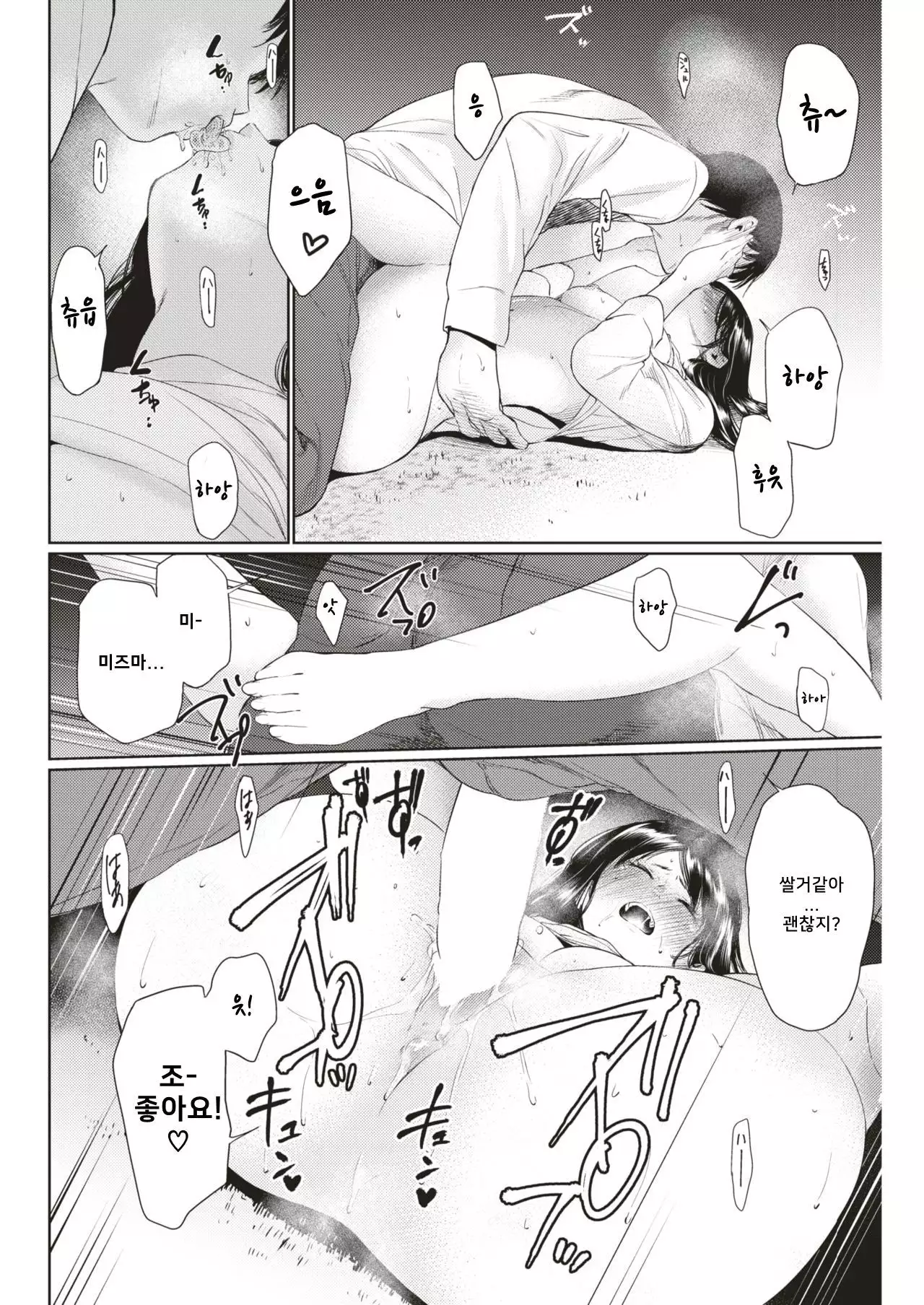 Mizuma-san | 미즈마