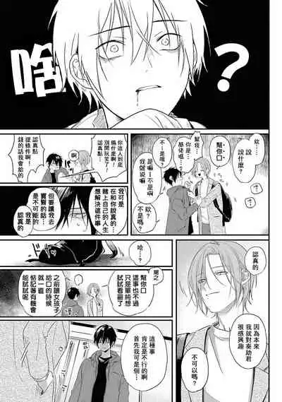 [Utata Hakuto] Yabai Yatsu ni Sukareta Hanashi | 被糟糕的家伙给喜欢上了1-3 [Chinese] [拾荒者汉化组] [Digital]