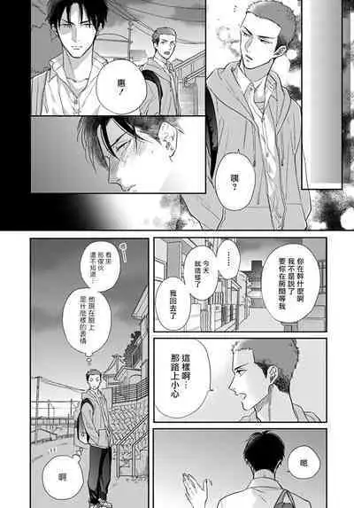 Iyayo Iyayo mo Kiss no Uchi | 不要啦不要啦却深吻了起来 Ch. 1-4