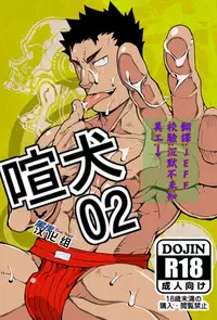 [anything (naop)] Kenken 02 [Chinese] [黑夜汉化组]