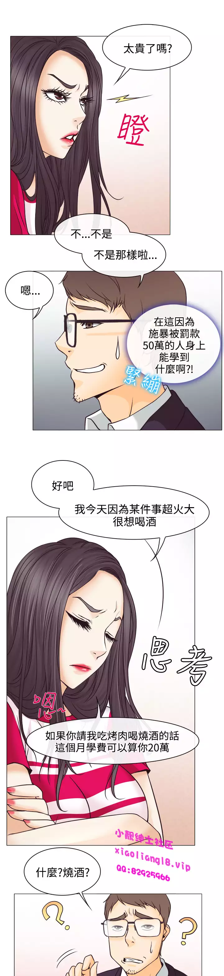 中文韩漫 低速男高速女 Ch.0-5