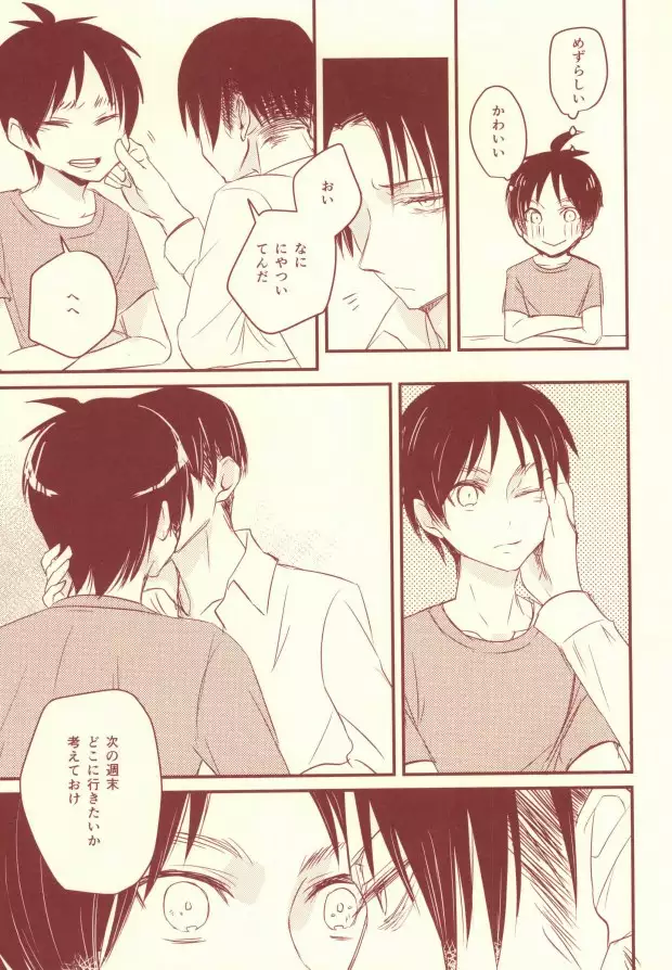 好きって言って!