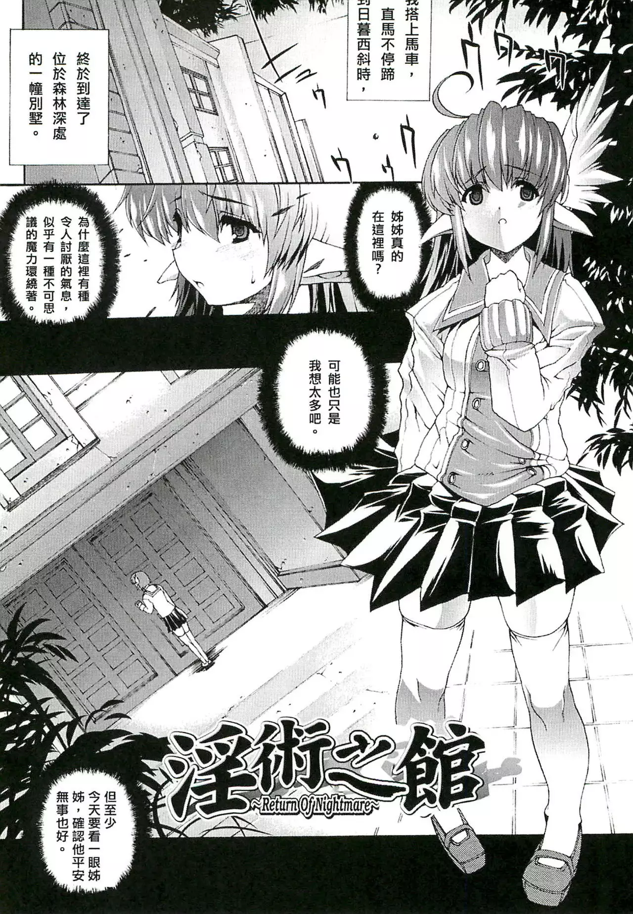 Injyutsu no Yakata - Residence of Obscene Art | 淫術之館