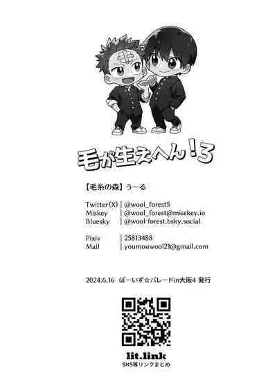Ke ga Gaehen! 3丨為什麼沒長毛! 3