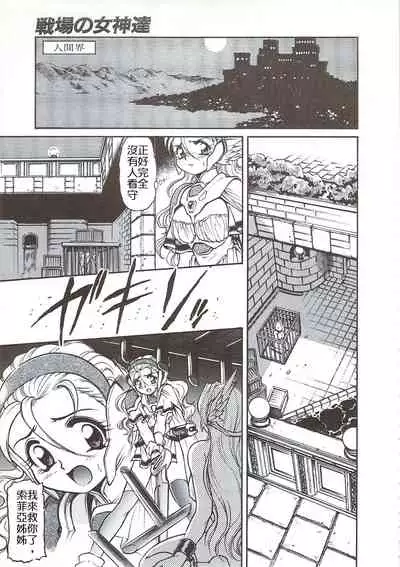 [マーシーラビット] 戰場上的女神們 正體中文版