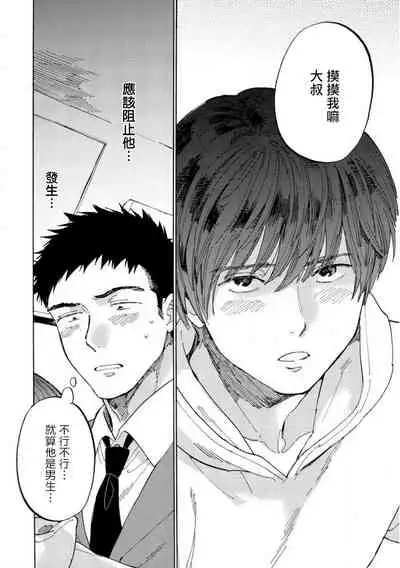 [Koyubi] Manin Densha to Kimi | 满员电车与你 Ch. 1-3 [Chinese] [拾荒者汉化组] [Digital]