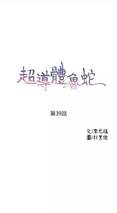 [週日] [朴亨俊 & 李元植] 超導體魯蛇 1-42 官方中文（連載中）