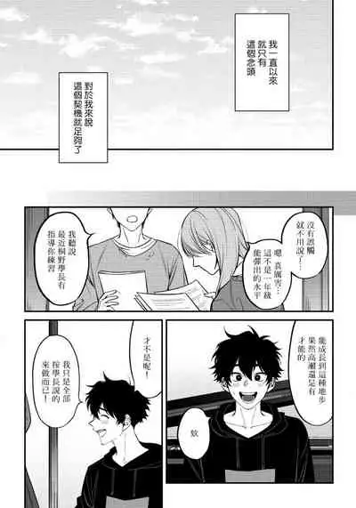 Shitto wa Ai wo Kumoraseru | 嫉妒让爱蒙上阴翳 Ch. 1-6