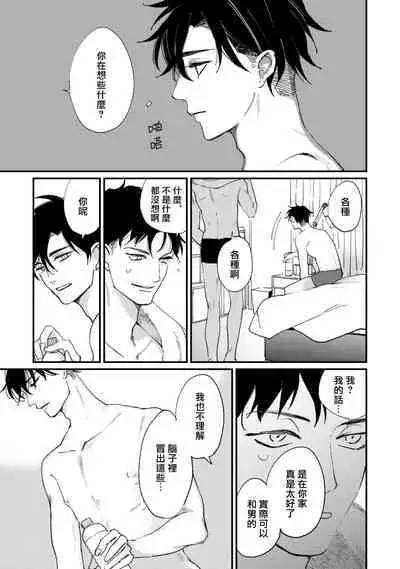 Okaeri Sankaku | 回归三角 Ch. 1-3