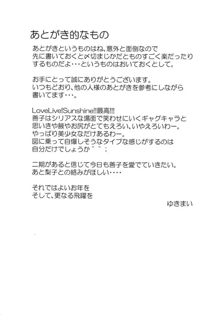 Yohane to Issho ni Datenshiyo