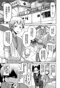 [Narusawa Kei] Koe Mane Ch. 1, 6-8 [Chinese] [工口娜重嵌]
