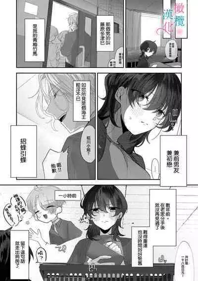 [Shunze toworu] amaku shitataru osananajimi no mōai~01-02｜幼驯染的肆意之爱~01-02话[中文] [橄榄汉化组]